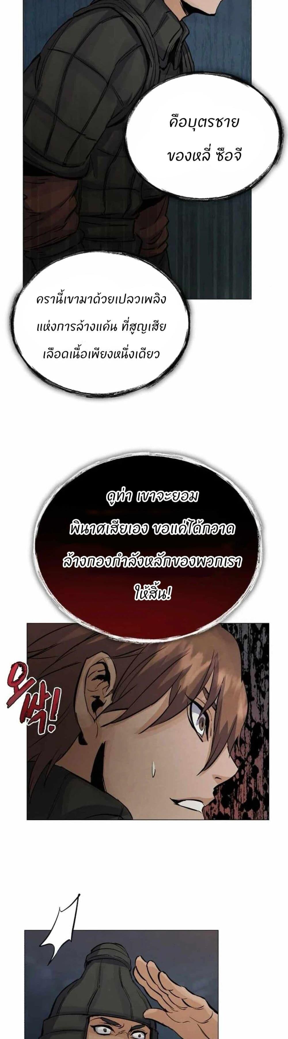 Record of a New Goguryeo ตอนที่ 16 35