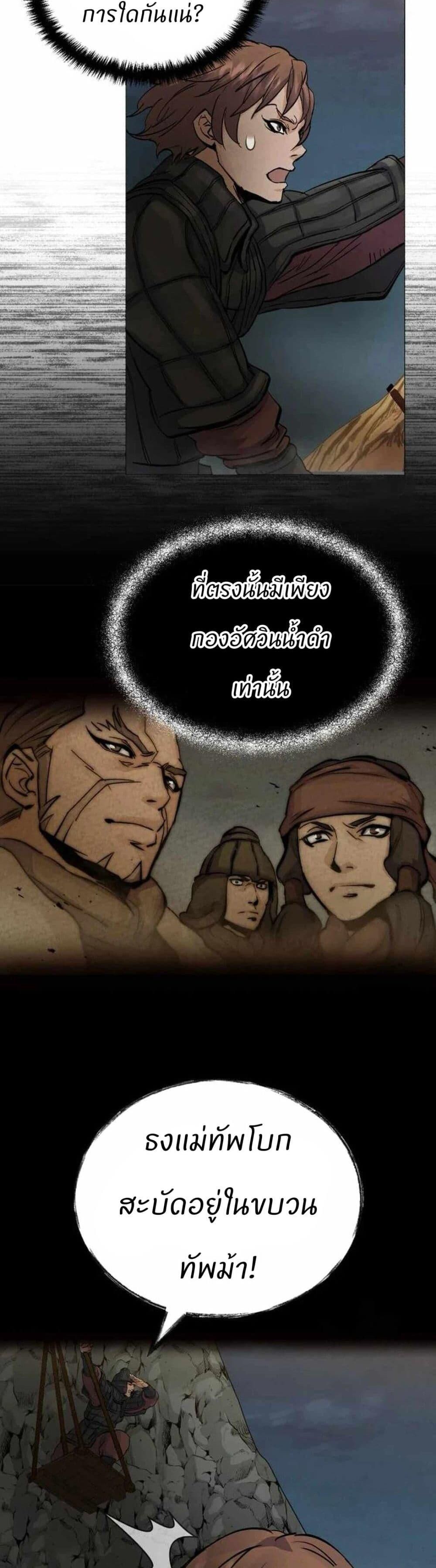 Record of a New Goguryeo ตอนที่ 16 32