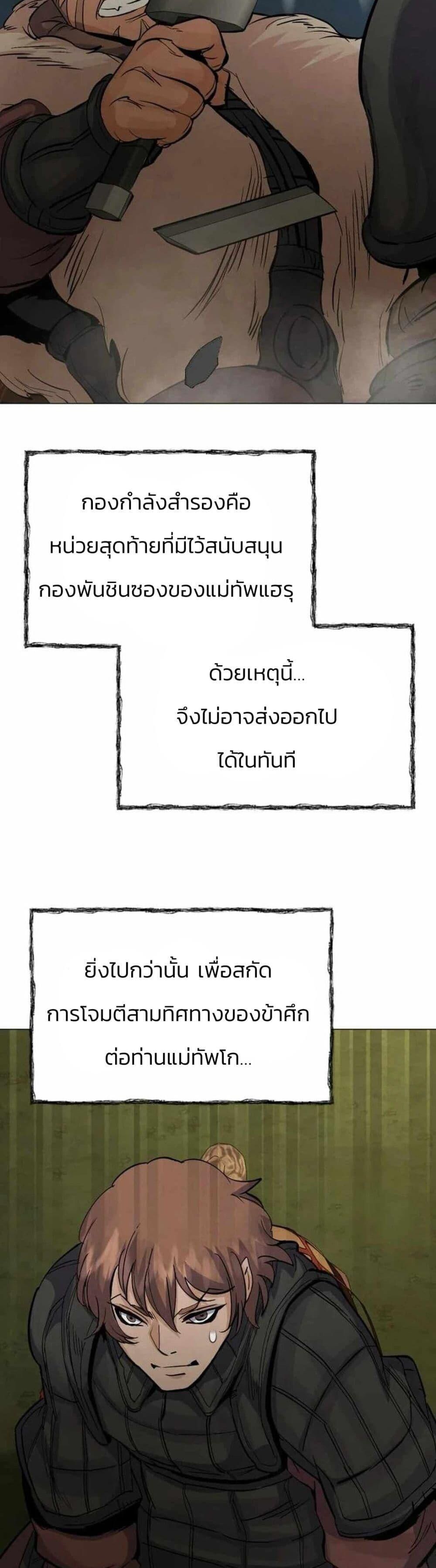 Record of a New Goguryeo ตอนที่ 16 40