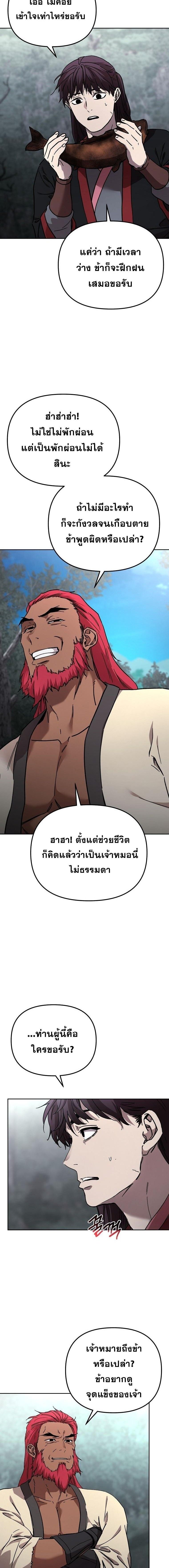 Luoyang Branch of the Heavenly Demon Cult ตอนที่ 27 4
