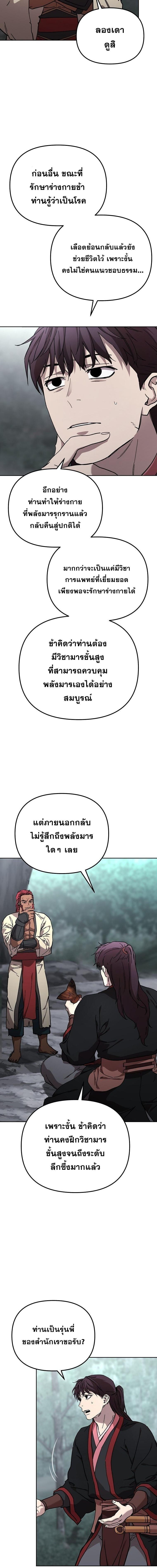Luoyang Branch of the Heavenly Demon Cult ตอนที่ 27 5
