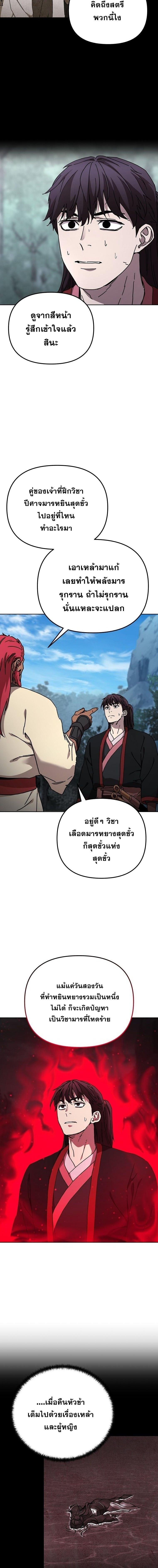 Luoyang Branch of the Heavenly Demon Cult ตอนที่ 27 14