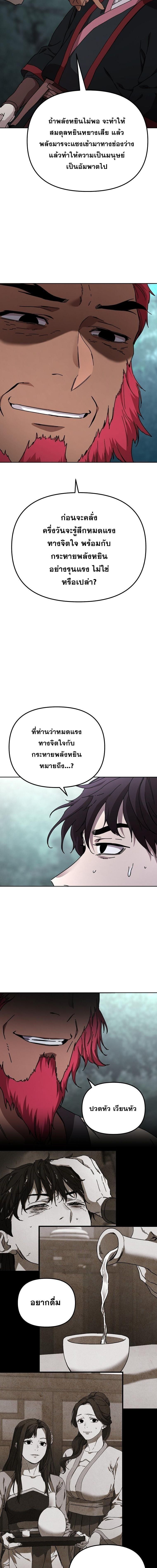 Luoyang Branch of the Heavenly Demon Cult ตอนที่ 27 13