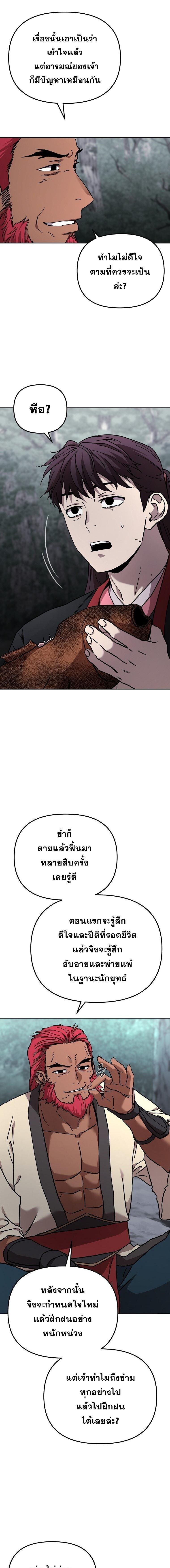 Luoyang Branch of the Heavenly Demon Cult ตอนที่ 27 3