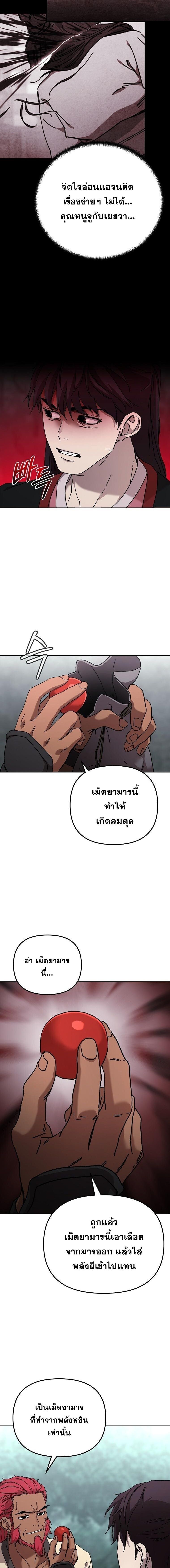 Luoyang Branch of the Heavenly Demon Cult ตอนที่ 27 15
