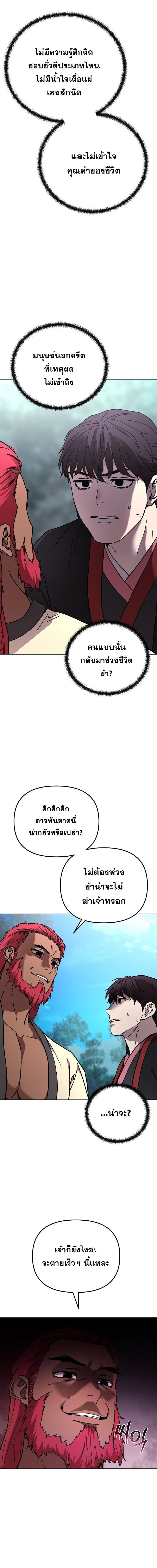 Luoyang Branch of the Heavenly Demon Cult ตอนที่ 27 8
