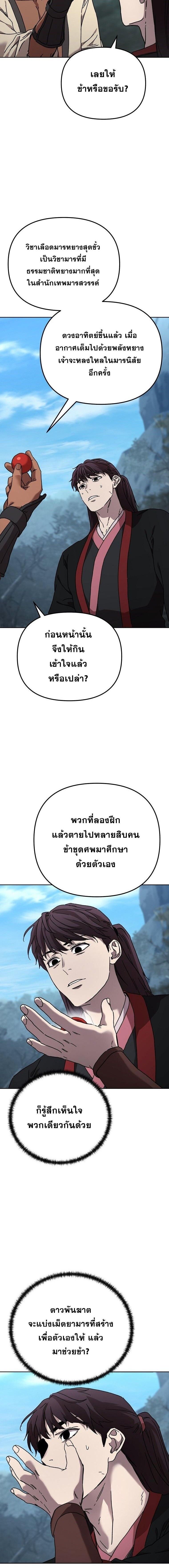 Luoyang Branch of the Heavenly Demon Cult ตอนที่ 27 16