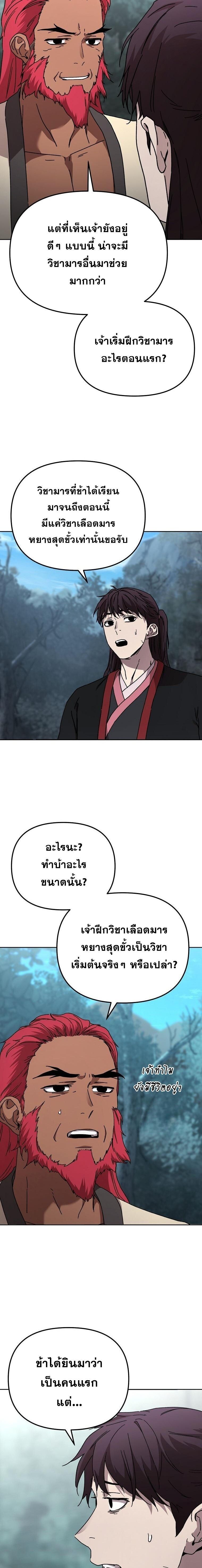 Luoyang Branch of the Heavenly Demon Cult ตอนที่ 27 19