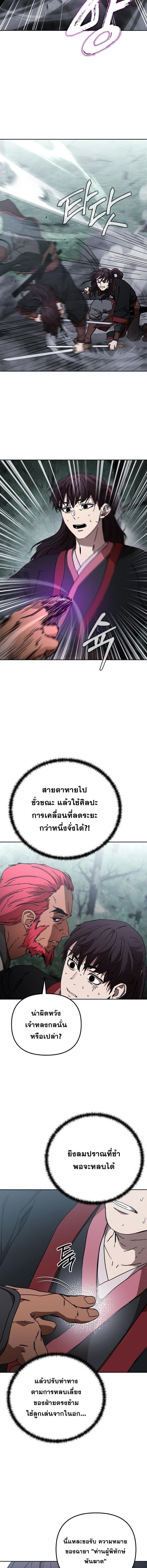 Luoyang Branch of the Heavenly Demon Cult ตอนที่ 28 3