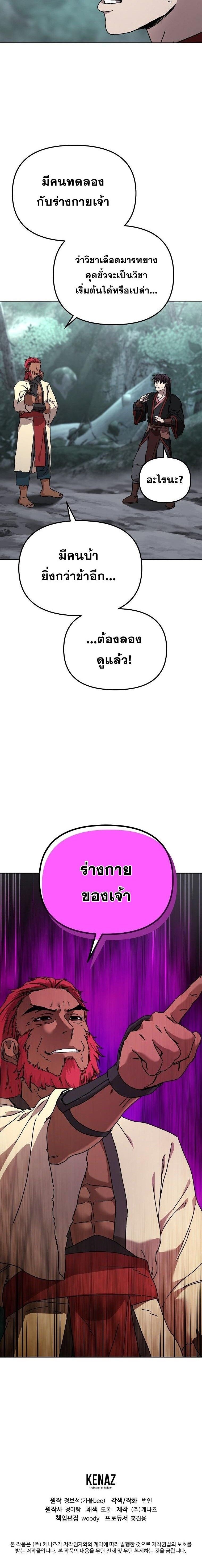 Luoyang Branch of the Heavenly Demon Cult ตอนที่ 27 20