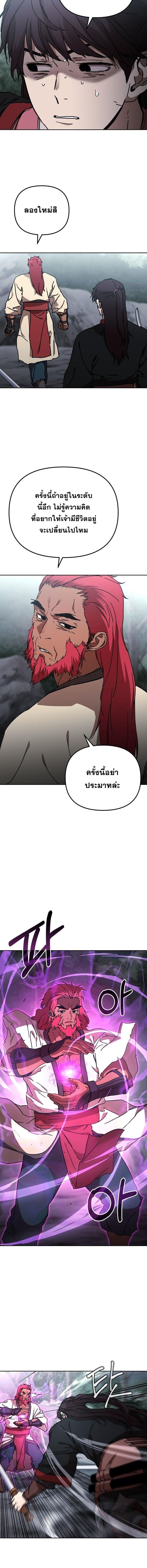 Luoyang Branch of the Heavenly Demon Cult ตอนที่ 28 4
