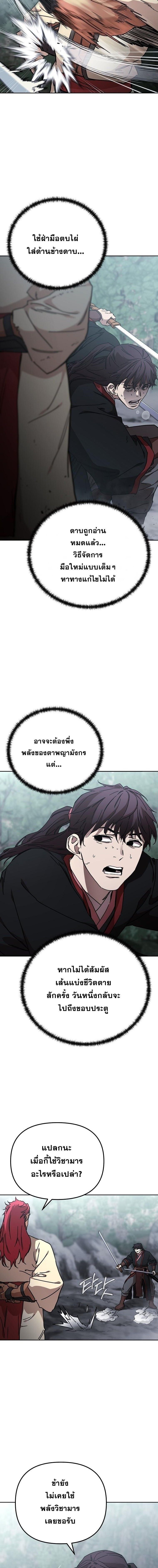Luoyang Branch of the Heavenly Demon Cult ตอนที่ 28 6