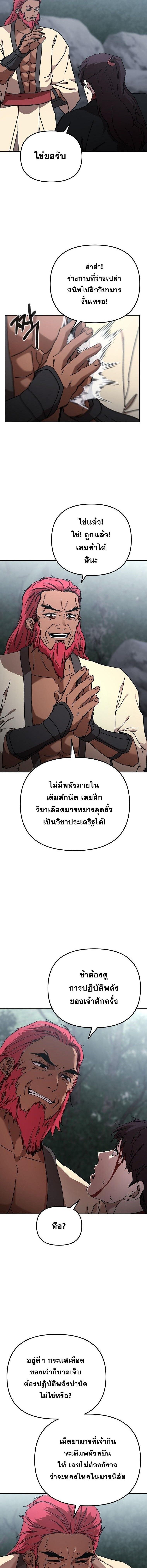 Luoyang Branch of the Heavenly Demon Cult ตอนที่ 28 12