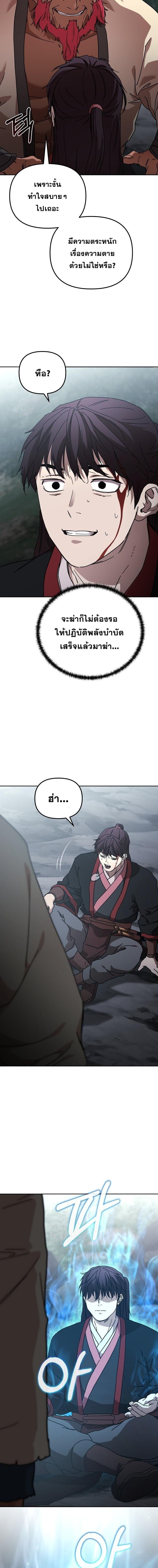 Luoyang Branch of the Heavenly Demon Cult ตอนที่ 28 13