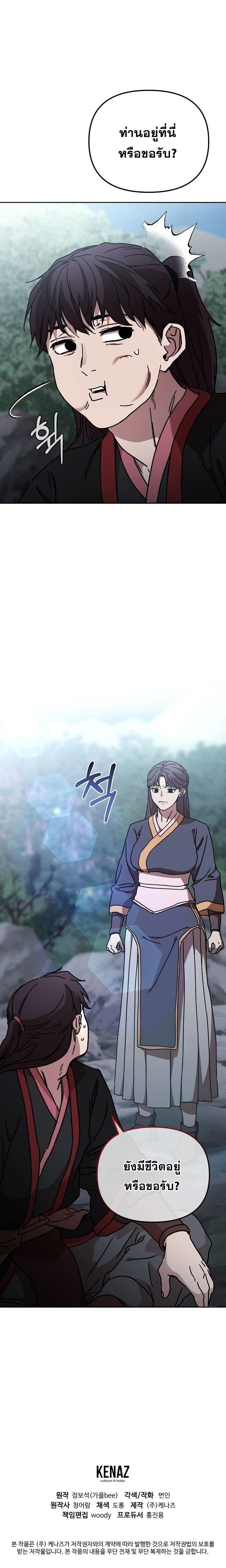 Luoyang Branch of the Heavenly Demon Cult ตอนที่ 28 20