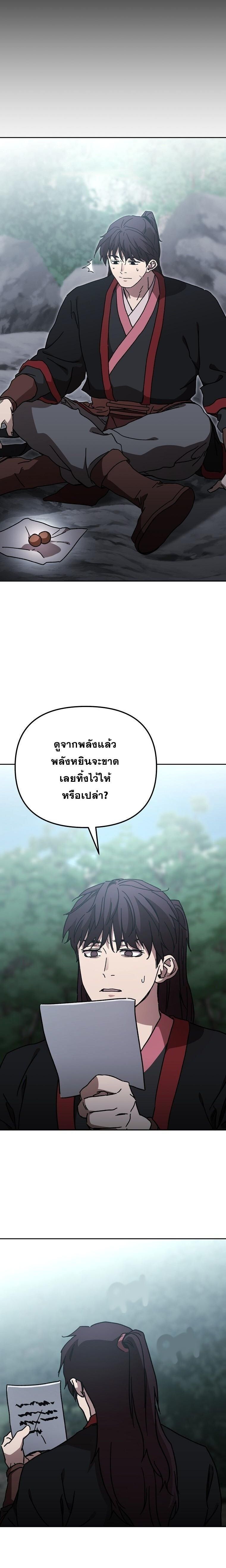 Luoyang Branch of the Heavenly Demon Cult ตอนที่ 28 19