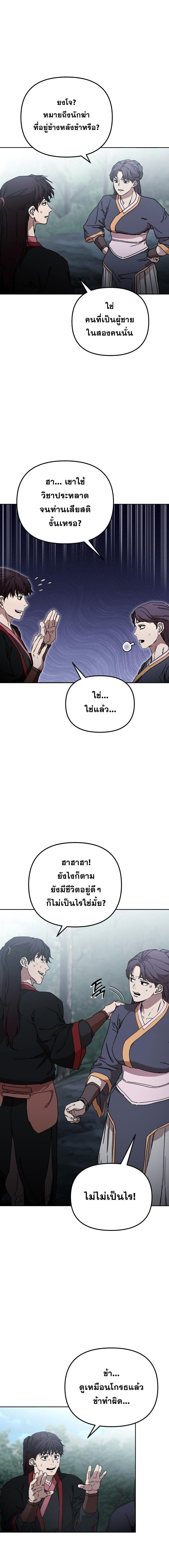 Luoyang Branch of the Heavenly Demon Cult ตอนที่ 29 3