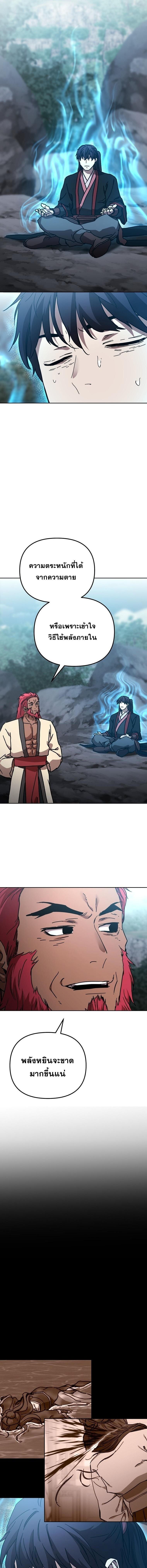 Luoyang Branch of the Heavenly Demon Cult ตอนที่ 28 15