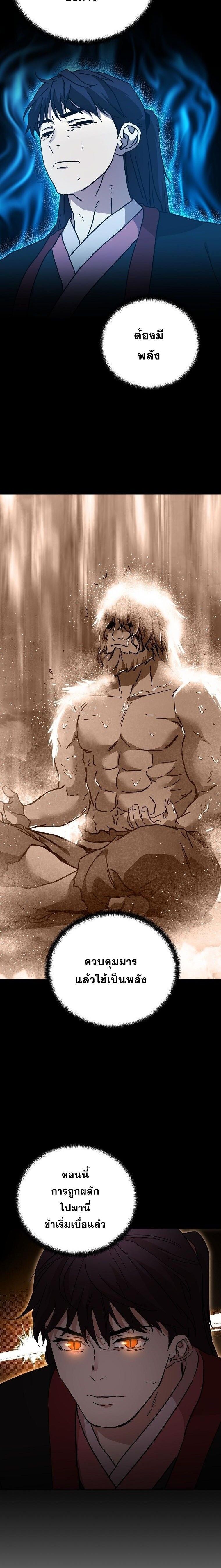 Luoyang Branch of the Heavenly Demon Cult ตอนที่ 28 18
