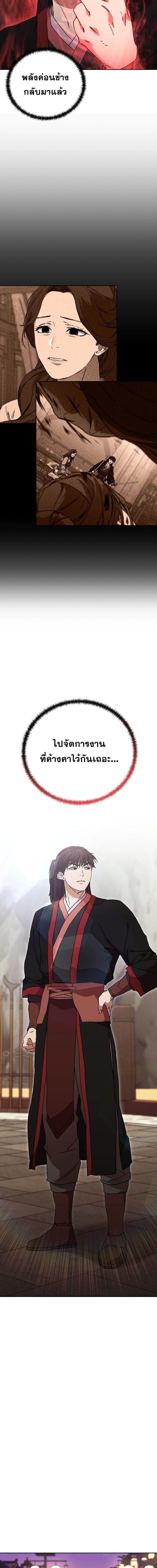 Luoyang Branch of the Heavenly Demon Cult ตอนที่ 29 9