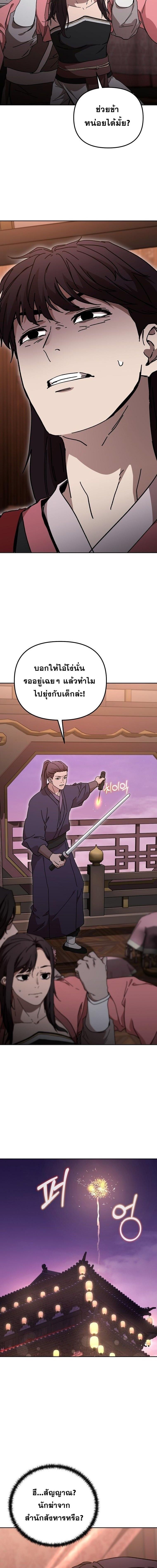 Luoyang Branch of the Heavenly Demon Cult ตอนที่ 29 16