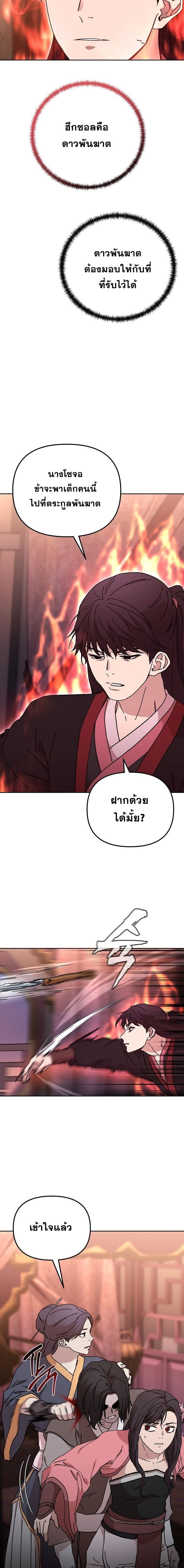 Luoyang Branch of the Heavenly Demon Cult ตอนที่ 29 18