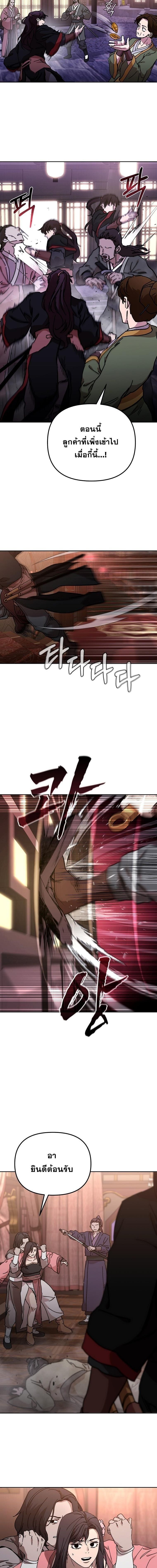 Luoyang Branch of the Heavenly Demon Cult ตอนที่ 29 15