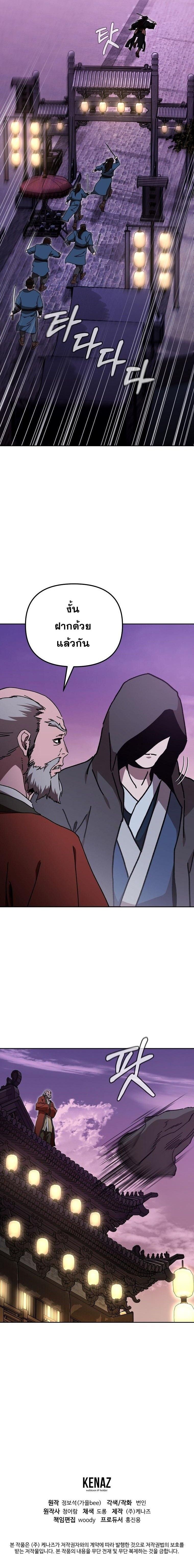 Luoyang Branch of the Heavenly Demon Cult ตอนที่ 29 20