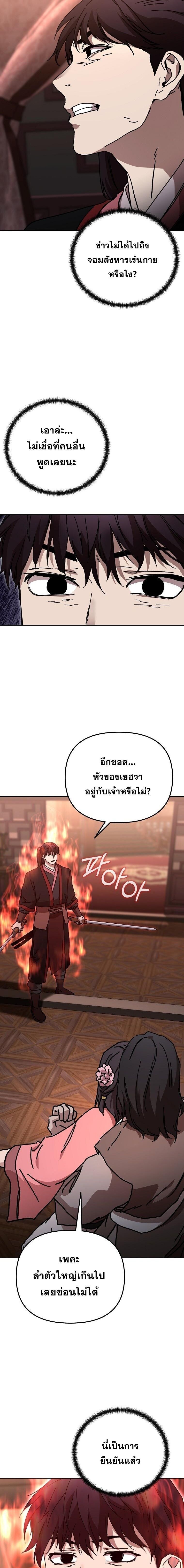 Luoyang Branch of the Heavenly Demon Cult ตอนที่ 29 17