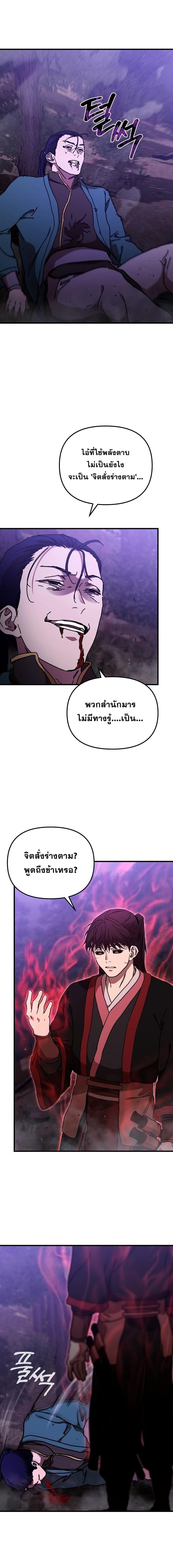 Luoyang Branch of the Heavenly Demon Cult ตอนที่ 30 15