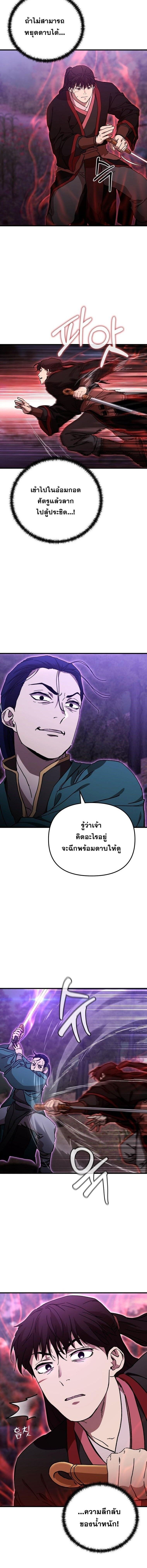 Luoyang Branch of the Heavenly Demon Cult ตอนที่ 30 12