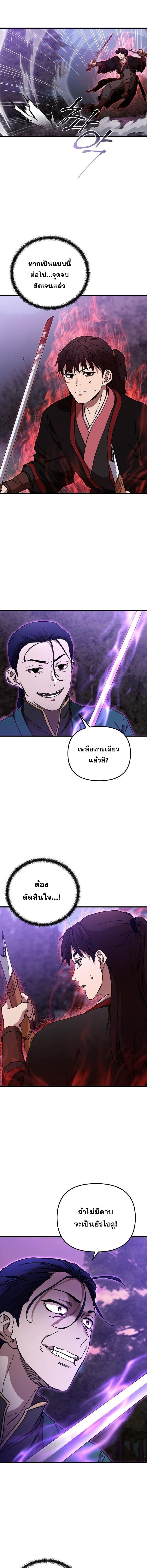 Luoyang Branch of the Heavenly Demon Cult ตอนที่ 30 11