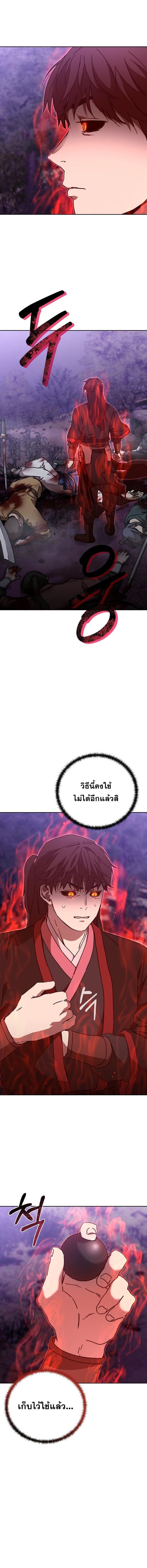 Luoyang Branch of the Heavenly Demon Cult ตอนที่ 31 3