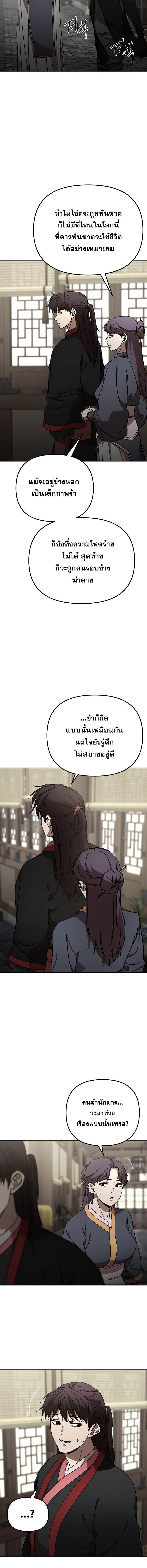 Luoyang Branch of the Heavenly Demon Cult ตอนที่ 31 5