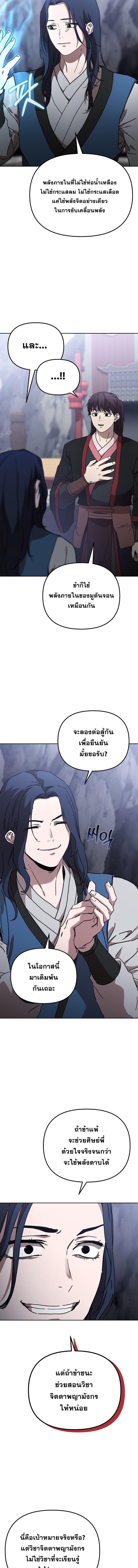 Luoyang Branch of the Heavenly Demon Cult ตอนที่ 31 9