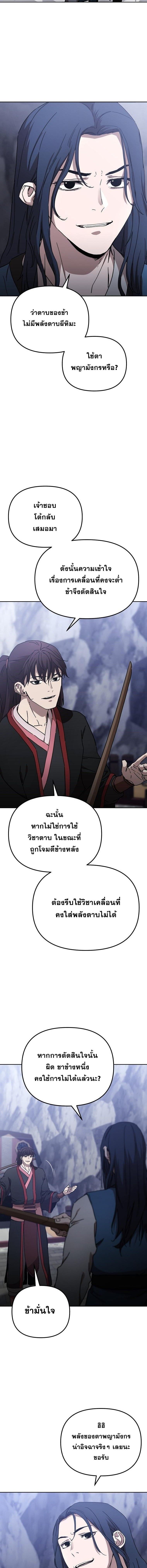 Luoyang Branch of the Heavenly Demon Cult ตอนที่ 32 2