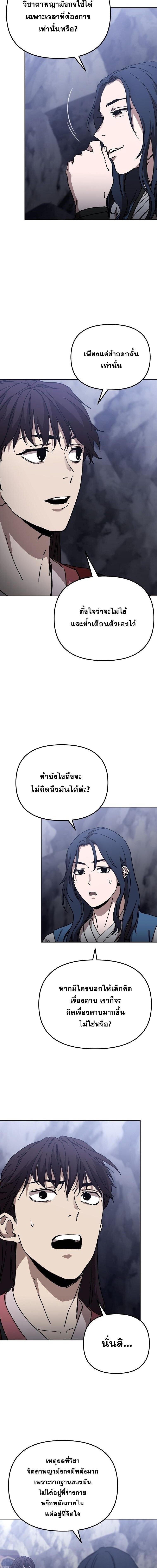 Luoyang Branch of the Heavenly Demon Cult ตอนที่ 32 4