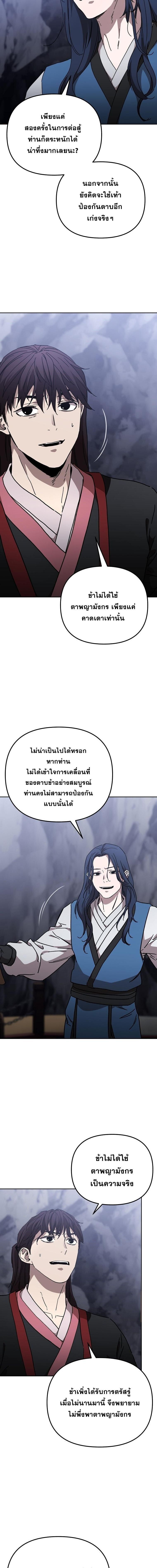 Luoyang Branch of the Heavenly Demon Cult ตอนที่ 32 3