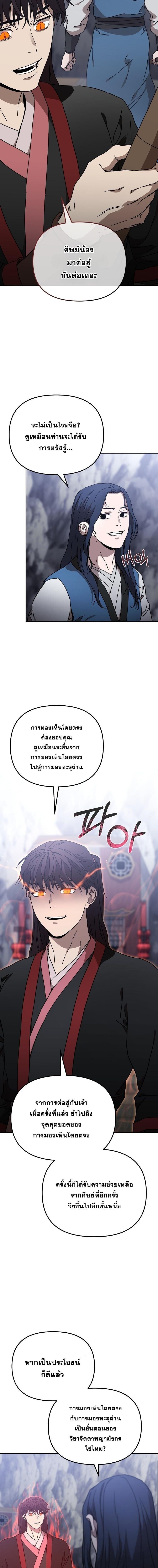 Luoyang Branch of the Heavenly Demon Cult ตอนที่ 32 9