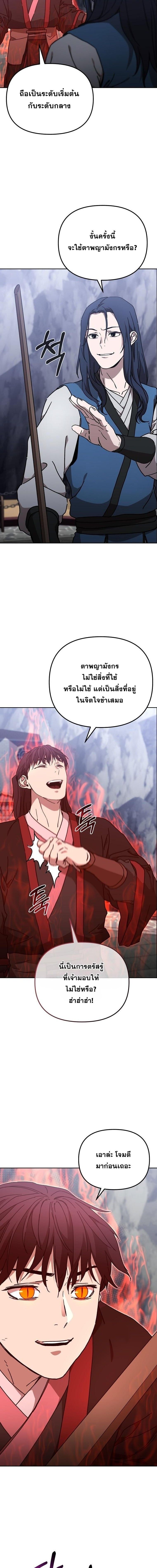 Luoyang Branch of the Heavenly Demon Cult ตอนที่ 32 10