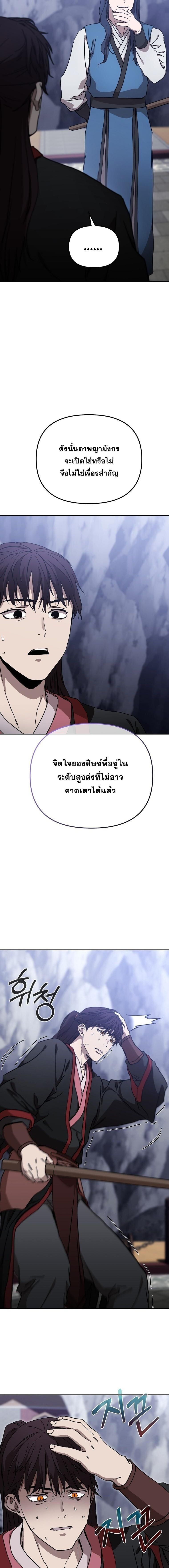 Luoyang Branch of the Heavenly Demon Cult ตอนที่ 32 7