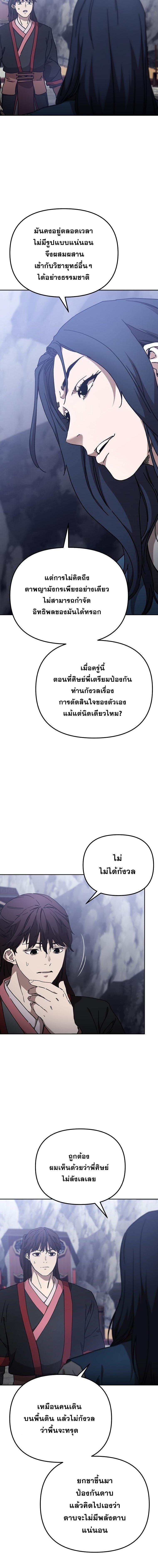 Luoyang Branch of the Heavenly Demon Cult ตอนที่ 32 5