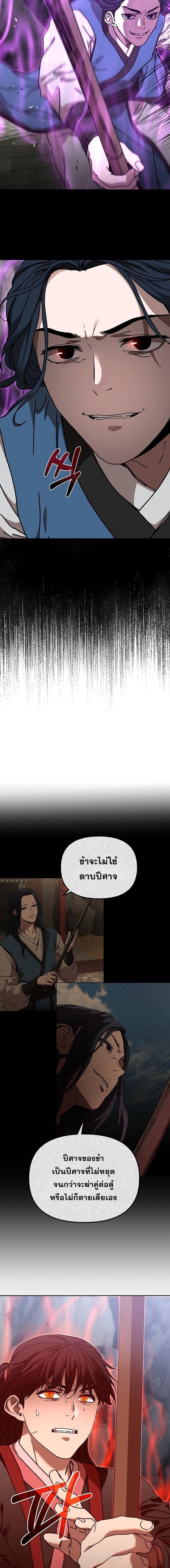 Luoyang Branch of the Heavenly Demon Cult ตอนที่ 32 16