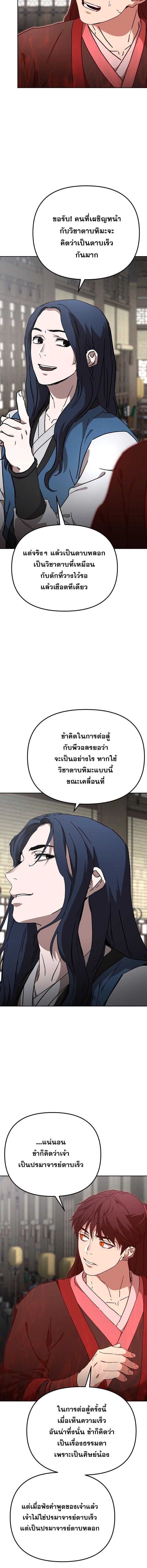 Luoyang Branch of the Heavenly Demon Cult ตอนที่ 33 6