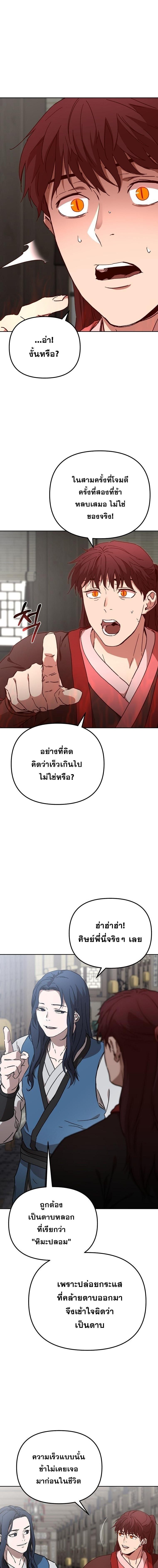 Luoyang Branch of the Heavenly Demon Cult ตอนที่ 33 7