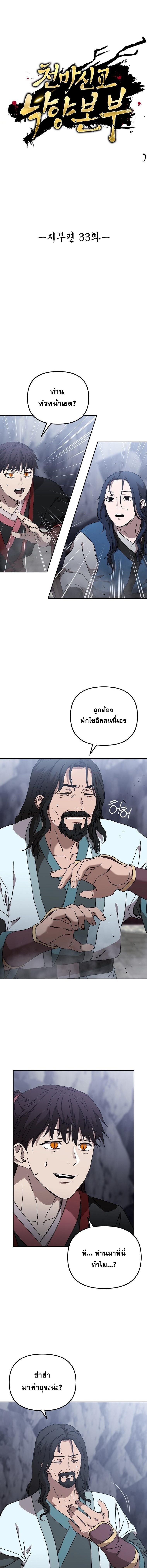 Luoyang Branch of the Heavenly Demon Cult ตอนที่ 33 1