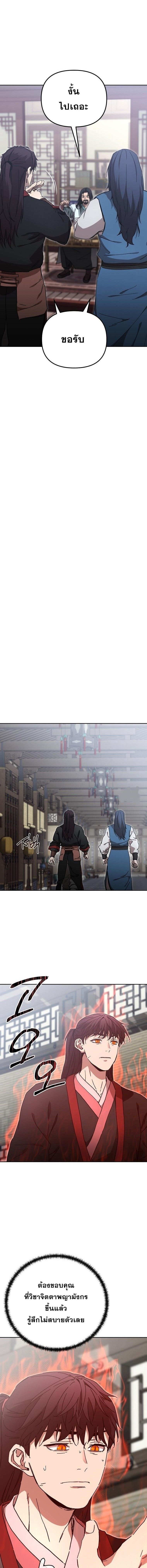 Luoyang Branch of the Heavenly Demon Cult ตอนที่ 33 4