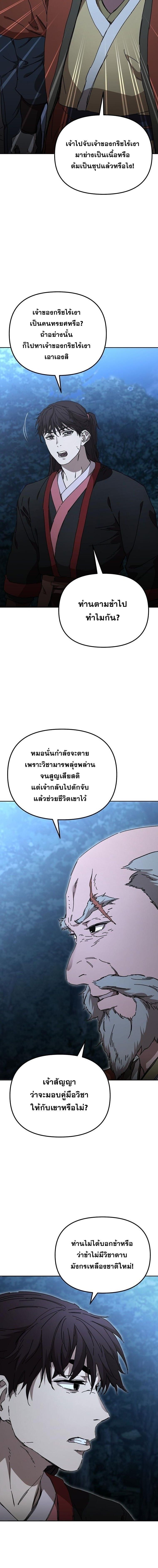 Luoyang Branch of the Heavenly Demon Cult ตอนที่ 34 2