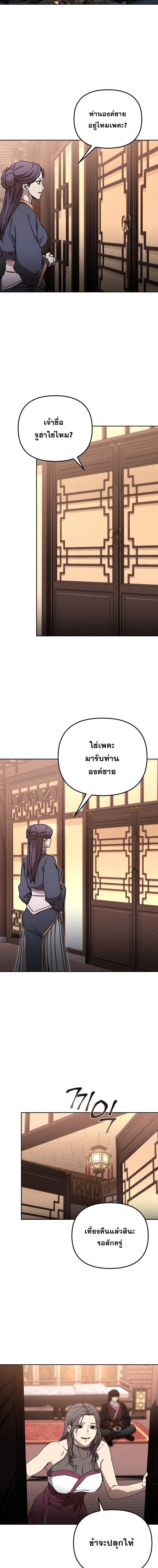 Luoyang Branch of the Heavenly Demon Cult ตอนที่ 33 11