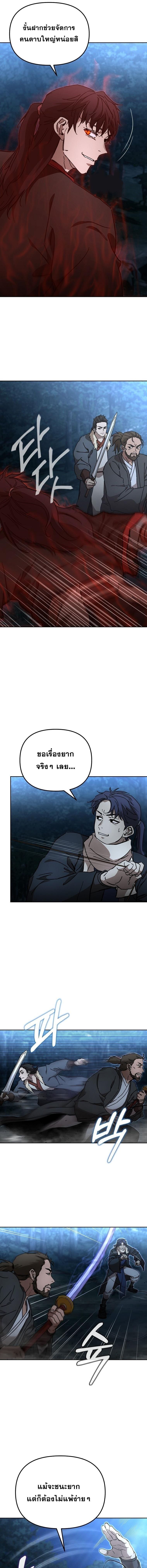 Luoyang Branch of the Heavenly Demon Cult ตอนที่ 35 3
